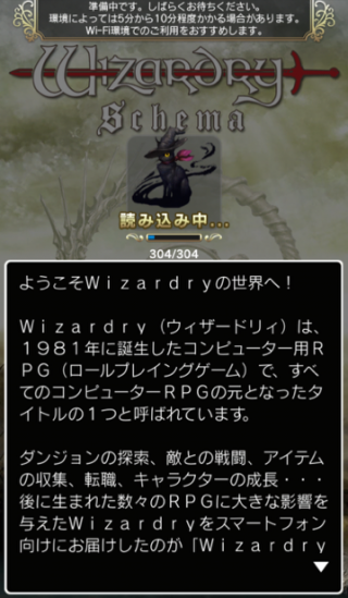 ウィザードリィ スキーマ Wizardry Schema アプリサーチ