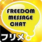 フリメ～ Freedom Message Chat ～