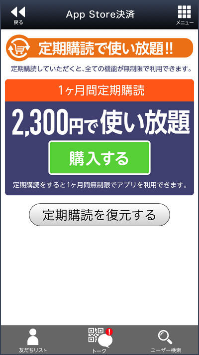 秘密チャットの評価や口コミ 会話できずに定期購読される罠 アプリサーチ